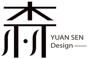 元森設計